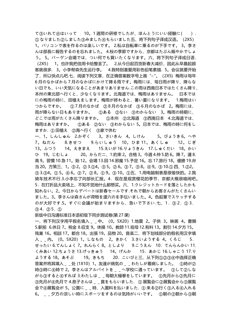 新标日初级下同步测试卷_第3页