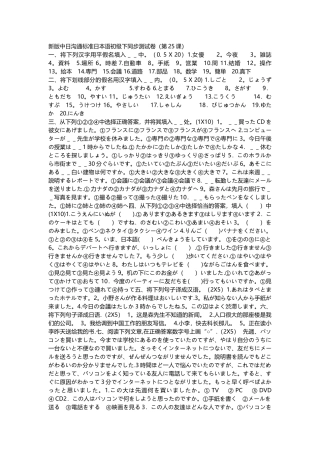 新标日初级下同步测试卷