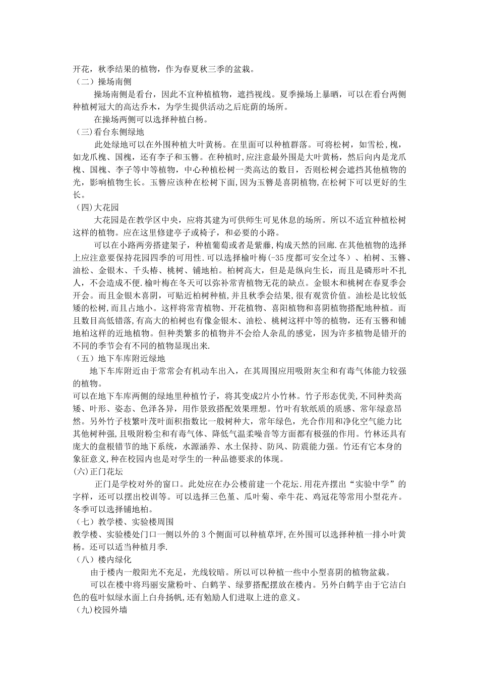 新校园绿化方案_第2页