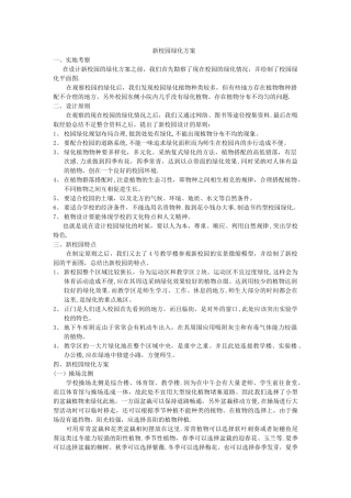 新校园绿化方案