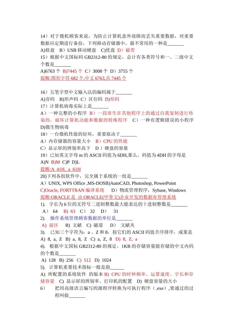 2025年江苏省信息技术学业水平测试选择题_第2页