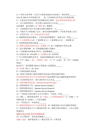 2025年江苏省信息技术学业水平测试选择题