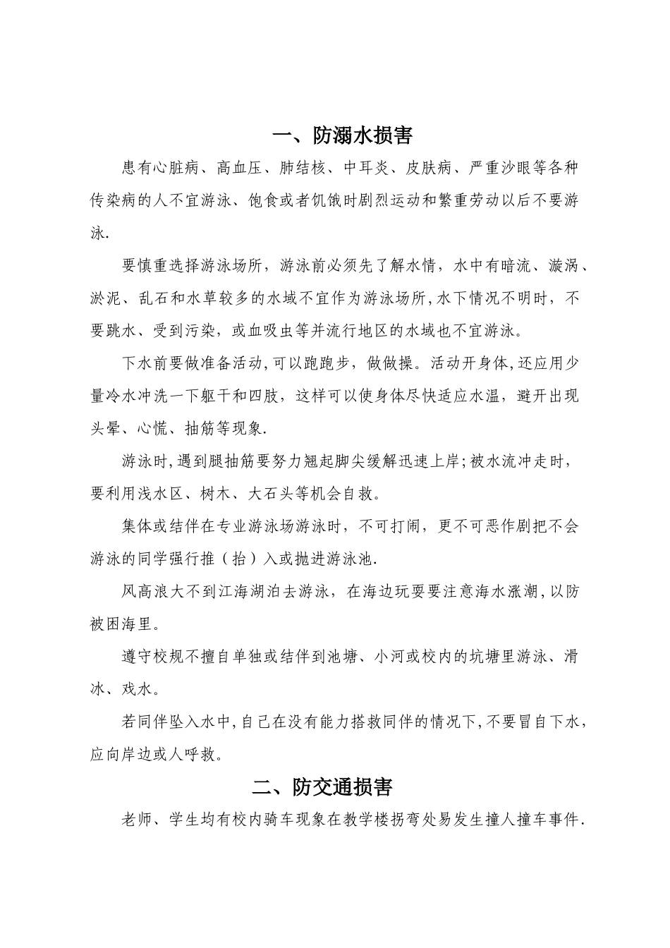 新校园安全十七防_第1页