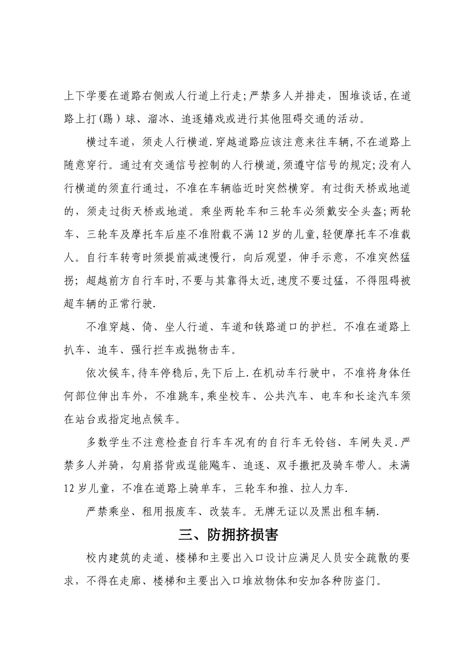 新校园安全十七防_第2页