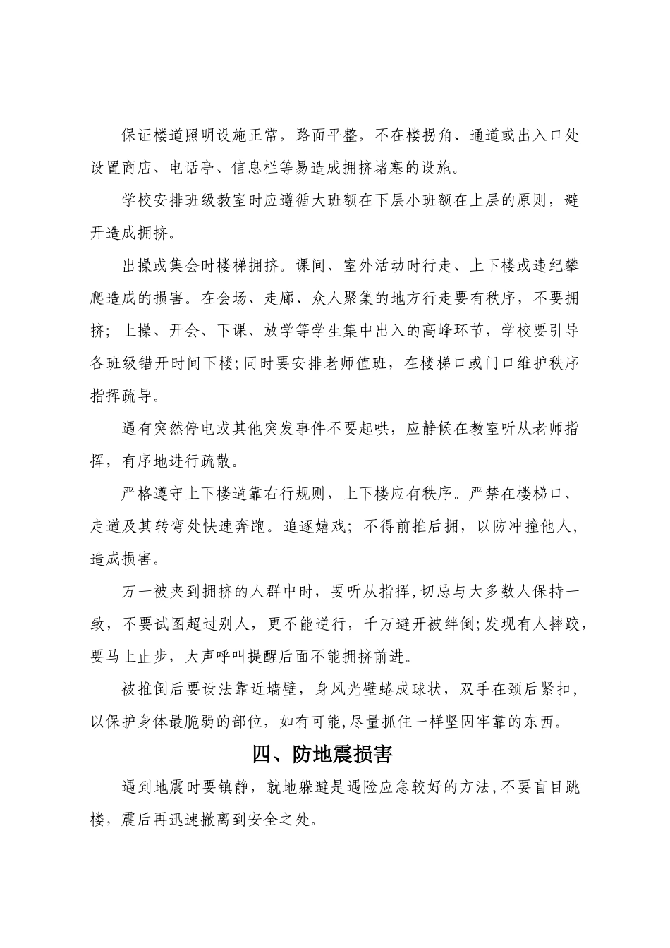 新校园安全十七防_第3页