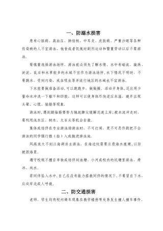新校园安全十七防