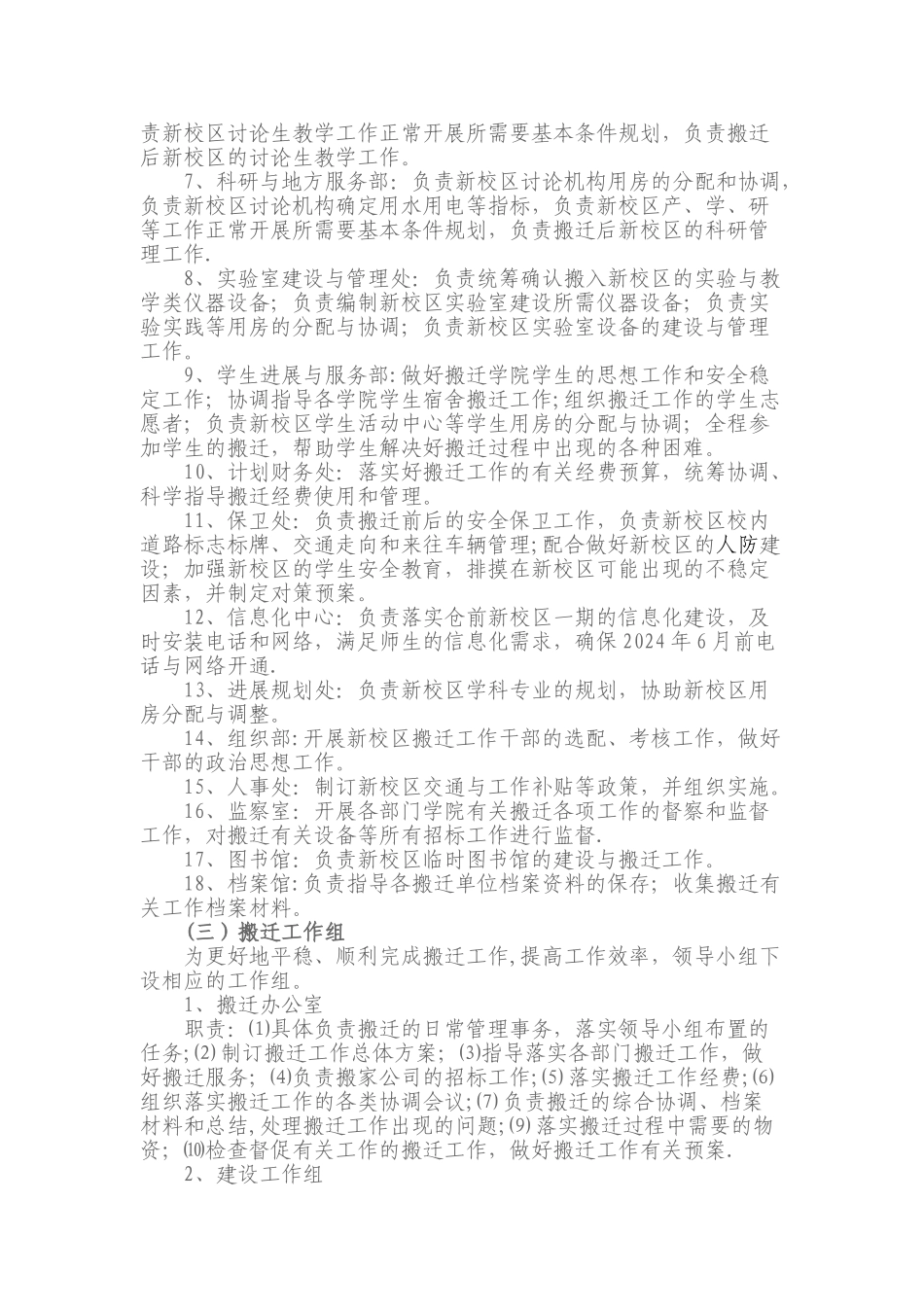 新校区搬迁工作基本方案_第2页