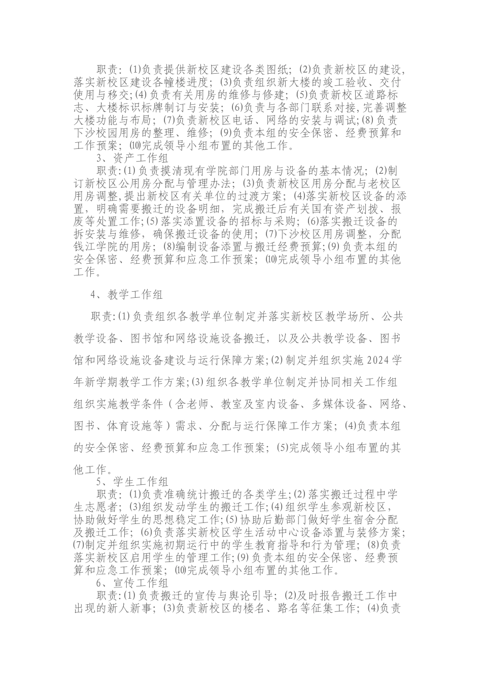 新校区搬迁工作基本方案_第3页