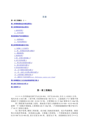 新梁场施工布置方案