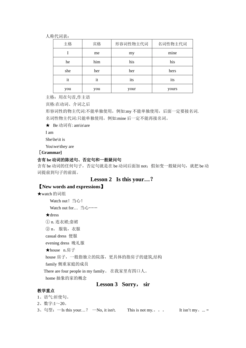 新概念1教案完整版_第2页