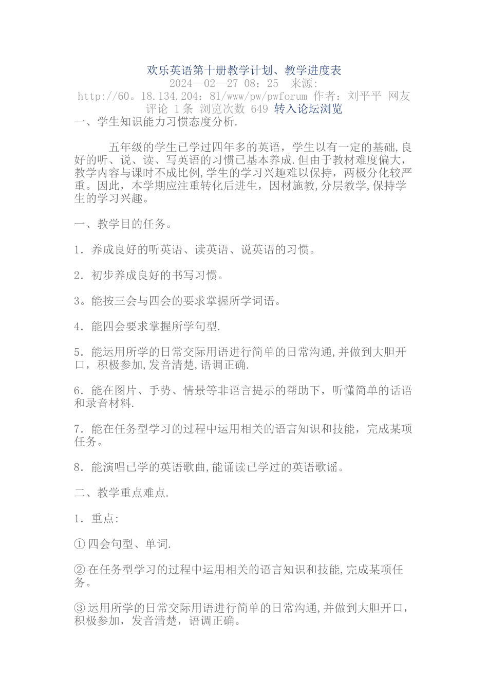 新标准英语第十册教学计划_第1页