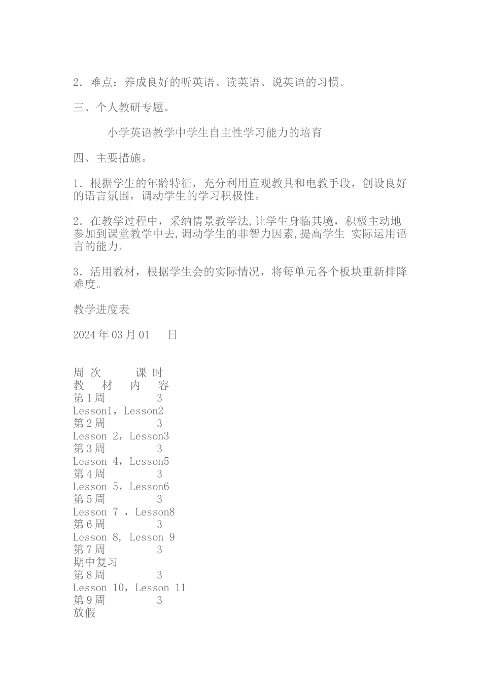 新标准英语第十册教学计划_第2页