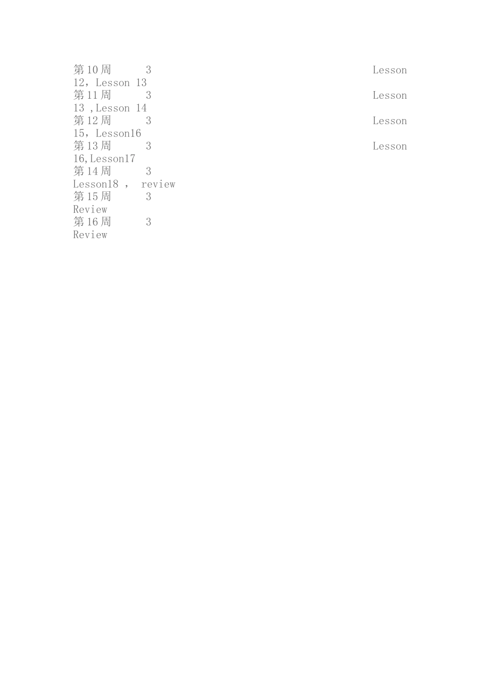 新标准英语第十册教学计划_第3页