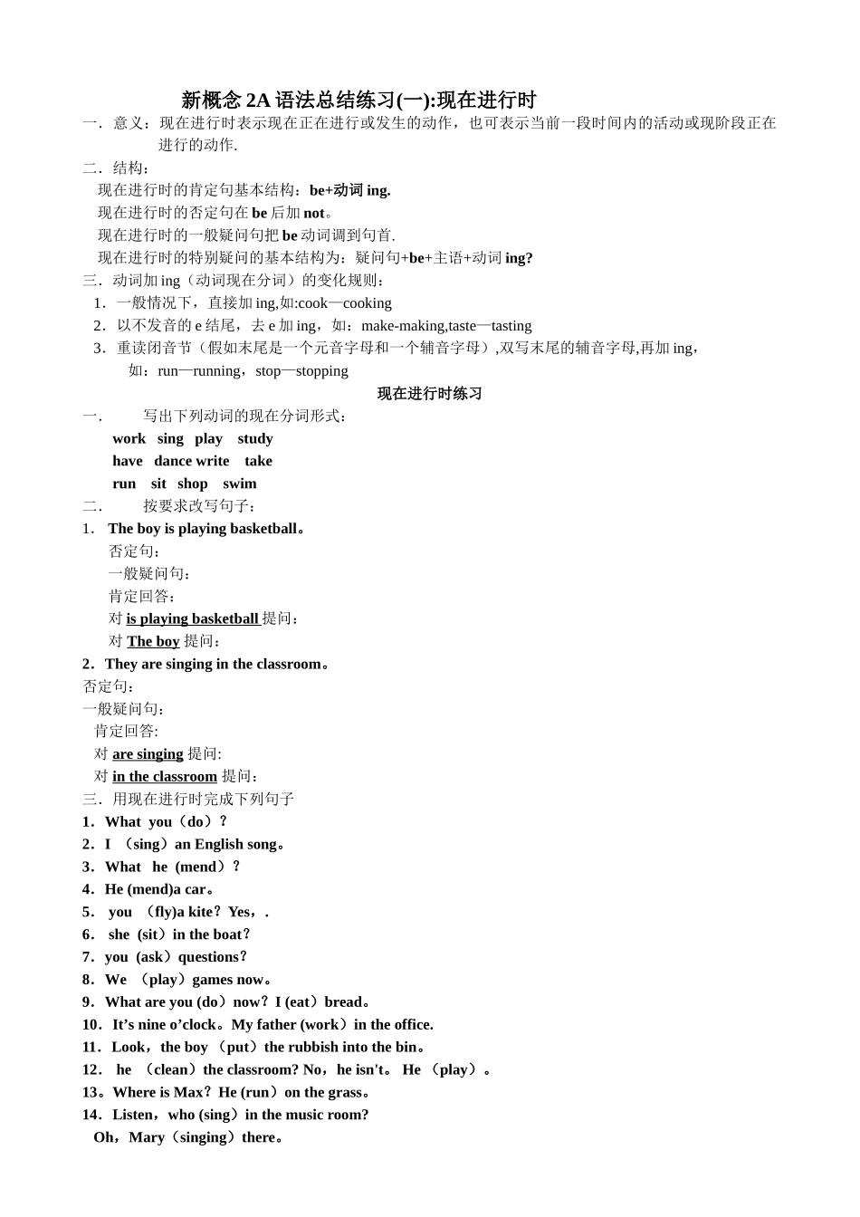 新概念2A语法总结练习_第1页