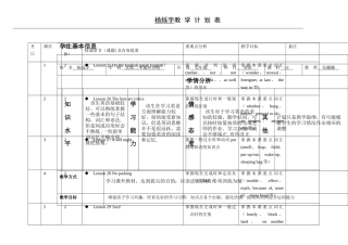 新概念2教学计划表