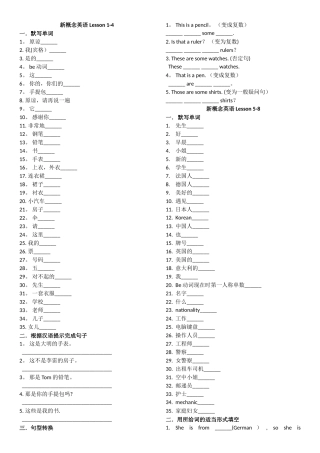 新概念英语1-Lesson-1-20-单元练及综合测试卷