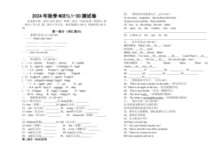 新概念英语lesson1-30测试卷