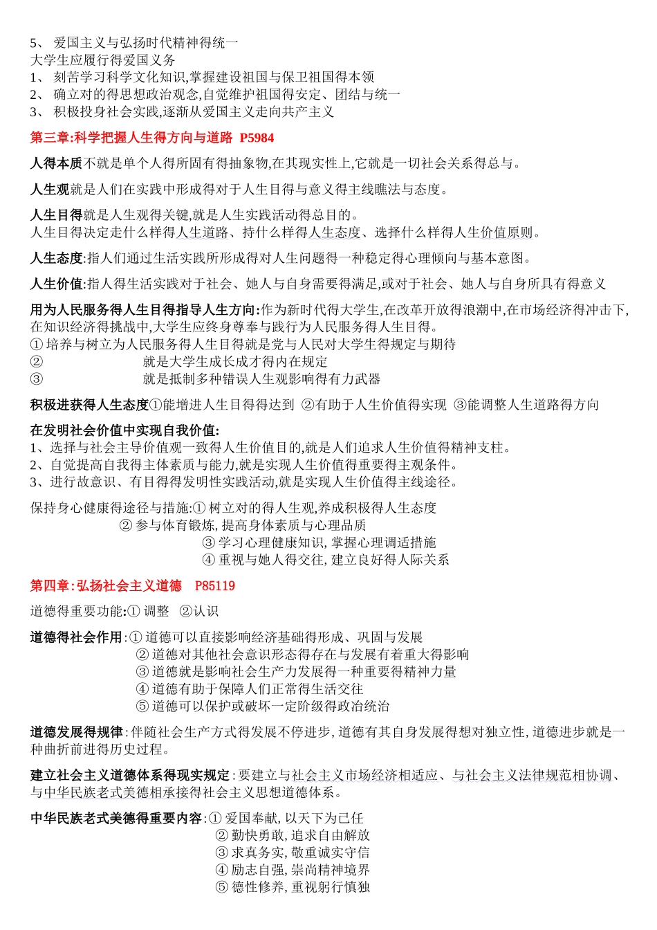 2025年《思想道德修养与法律基础》自考重点复习资料_第2页