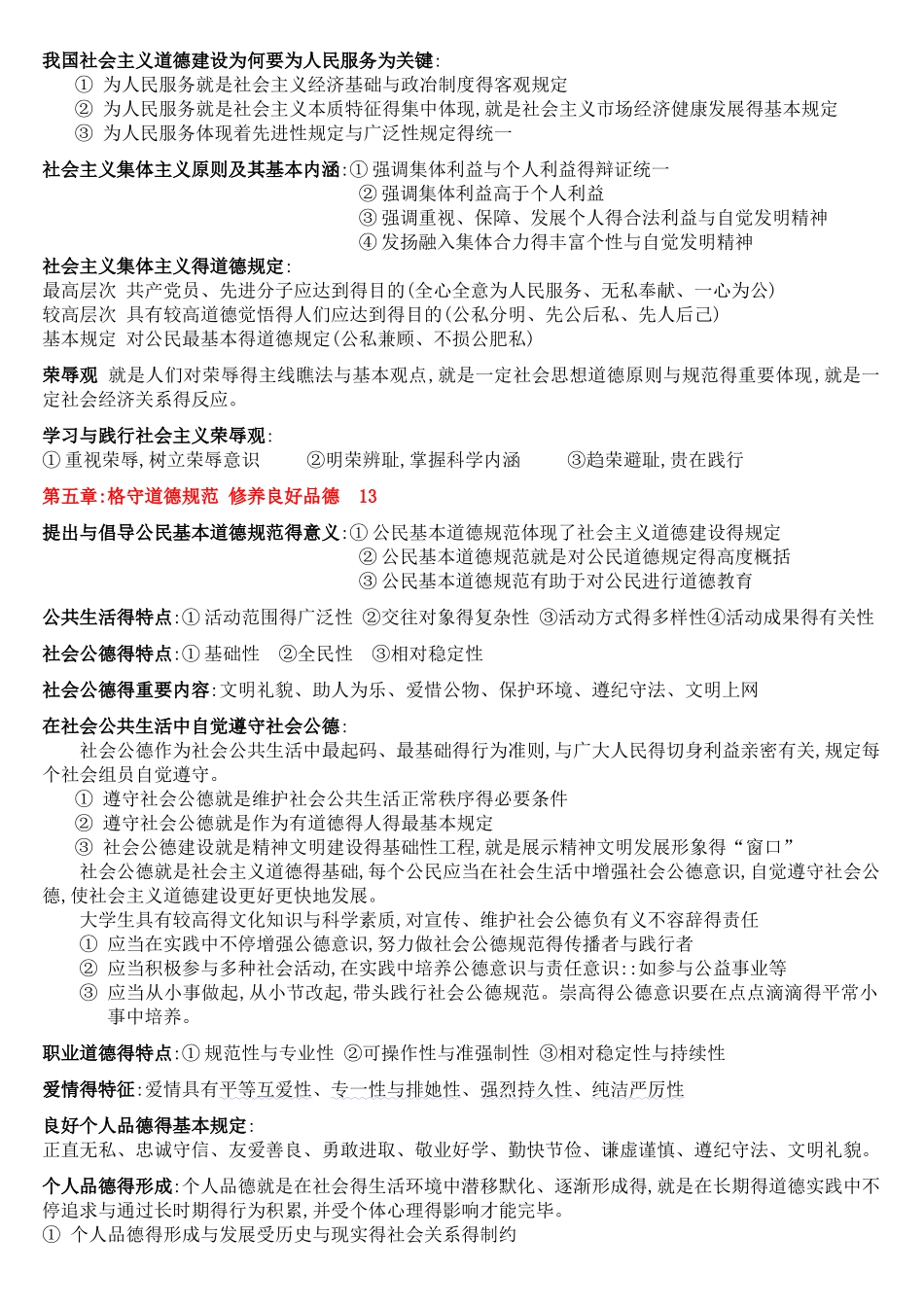2025年《思想道德修养与法律基础》自考重点复习资料_第3页