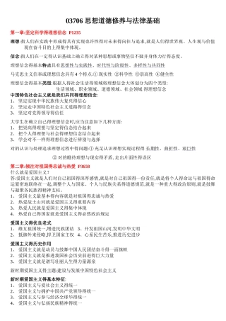 2025年《思想道德修养与法律基础》自考重点复习资料