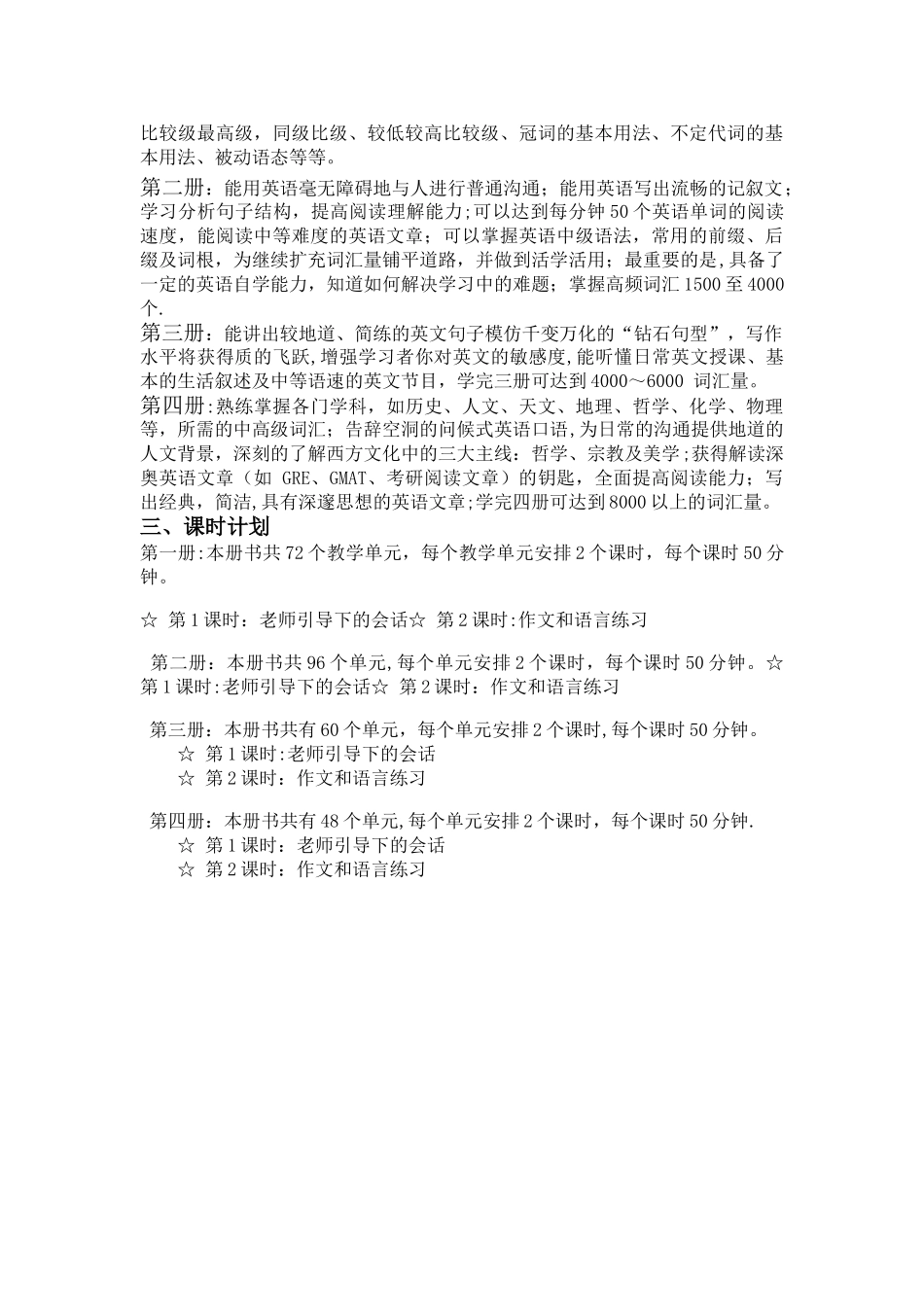 新概念英语教学计划_第2页