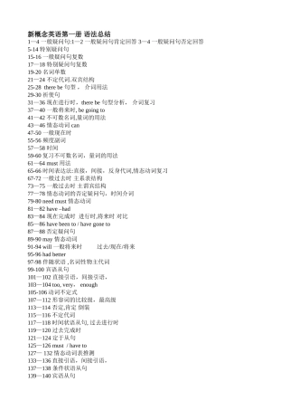 新概念英语第一册教案