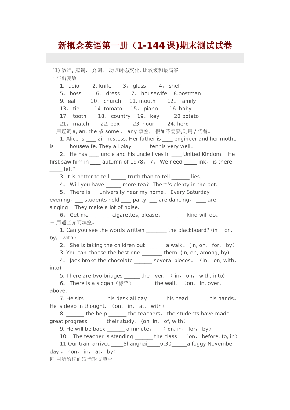新概念英语第一册期末测试试卷附答案_第1页