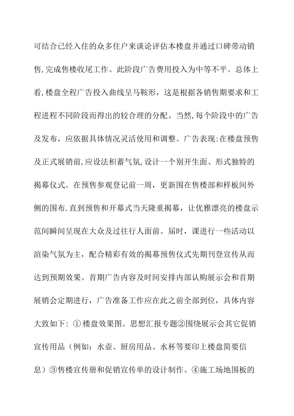 新楼盘营销策划方案_第2页