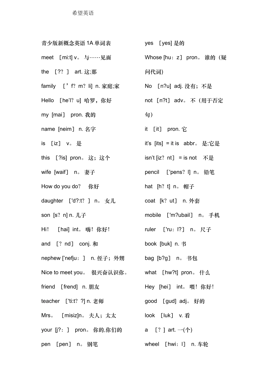 新概念英语青少版1a单词表_第1页