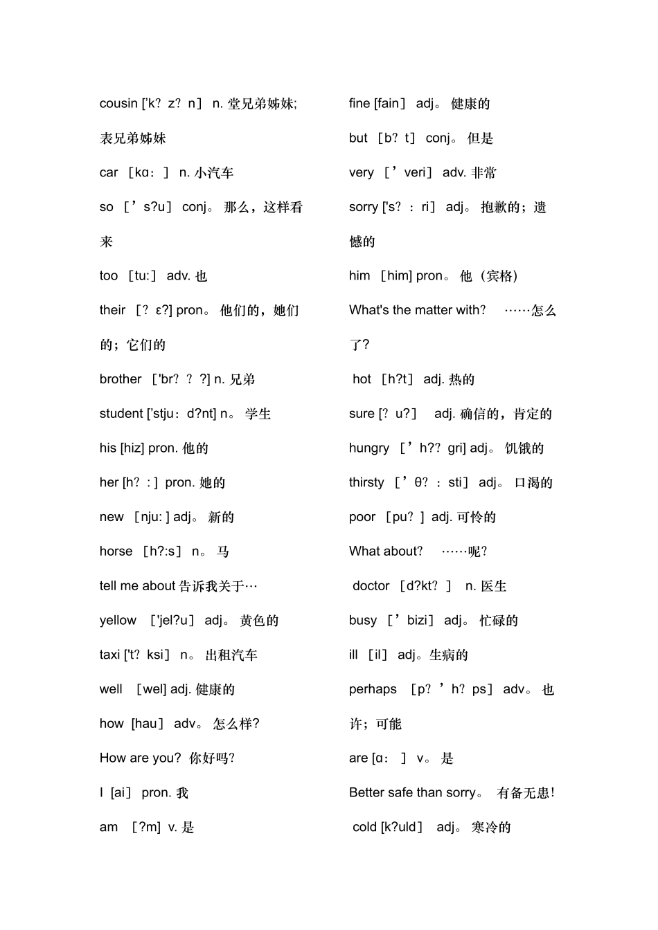新概念英语青少版1a单词表_第3页