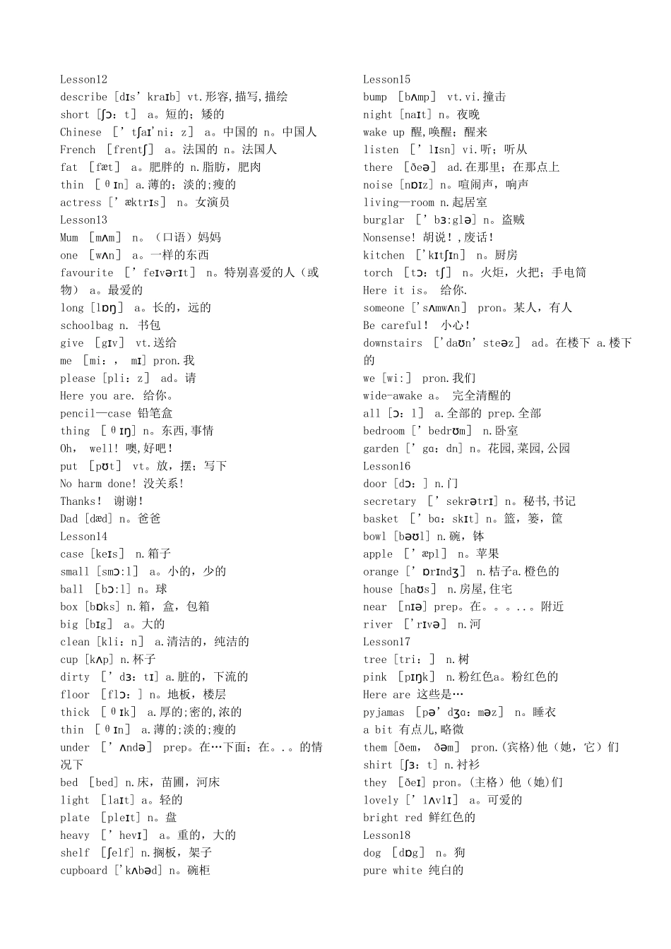 新概念英语青少版1A1B单词表词汇_第3页
