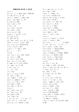 新概念英语青少版1A1B单词表词汇