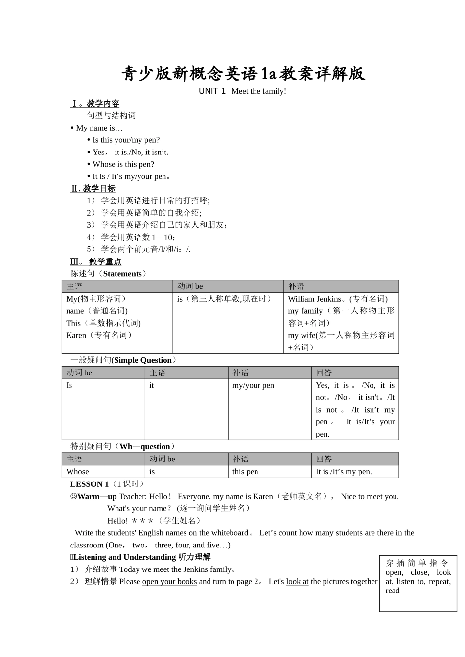 新概念英语青少版1A教案详解版_第1页