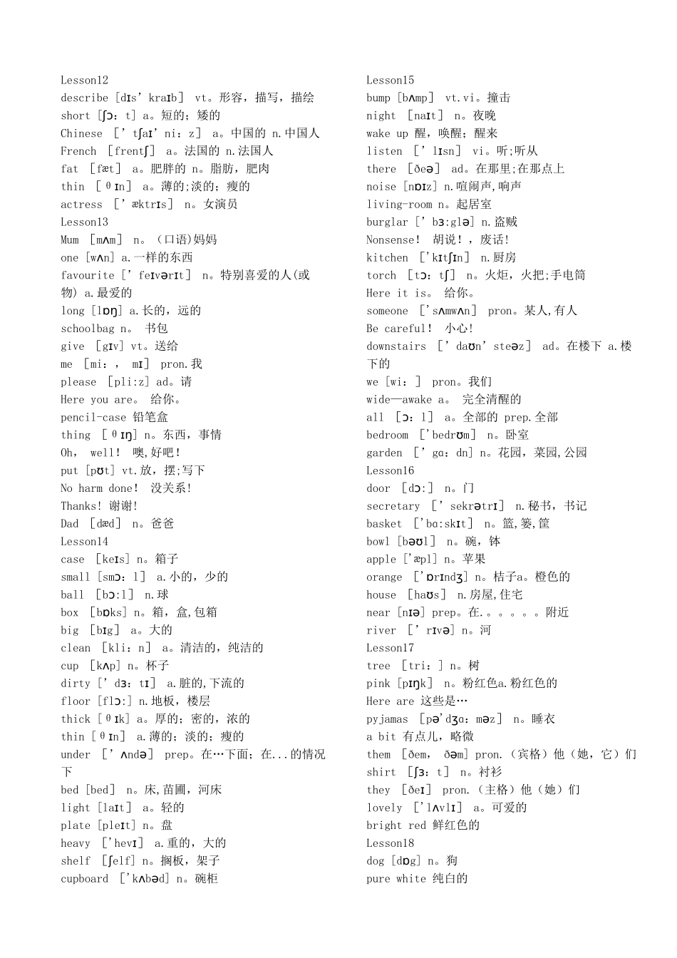 新概念英语青少版1A1B2A单词表词汇_第3页
