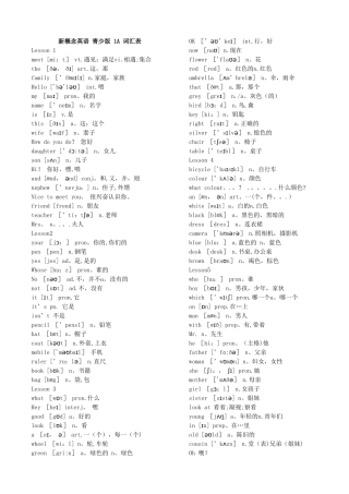 新概念英语青少版1A1B2A单词表词汇