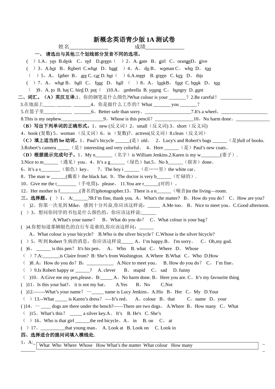 新概念英语青少版1A测试卷_第1页