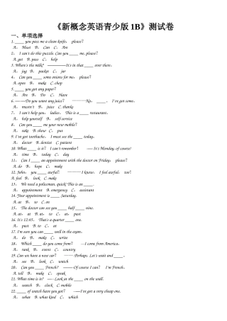 新概念英语青少版1B测试卷