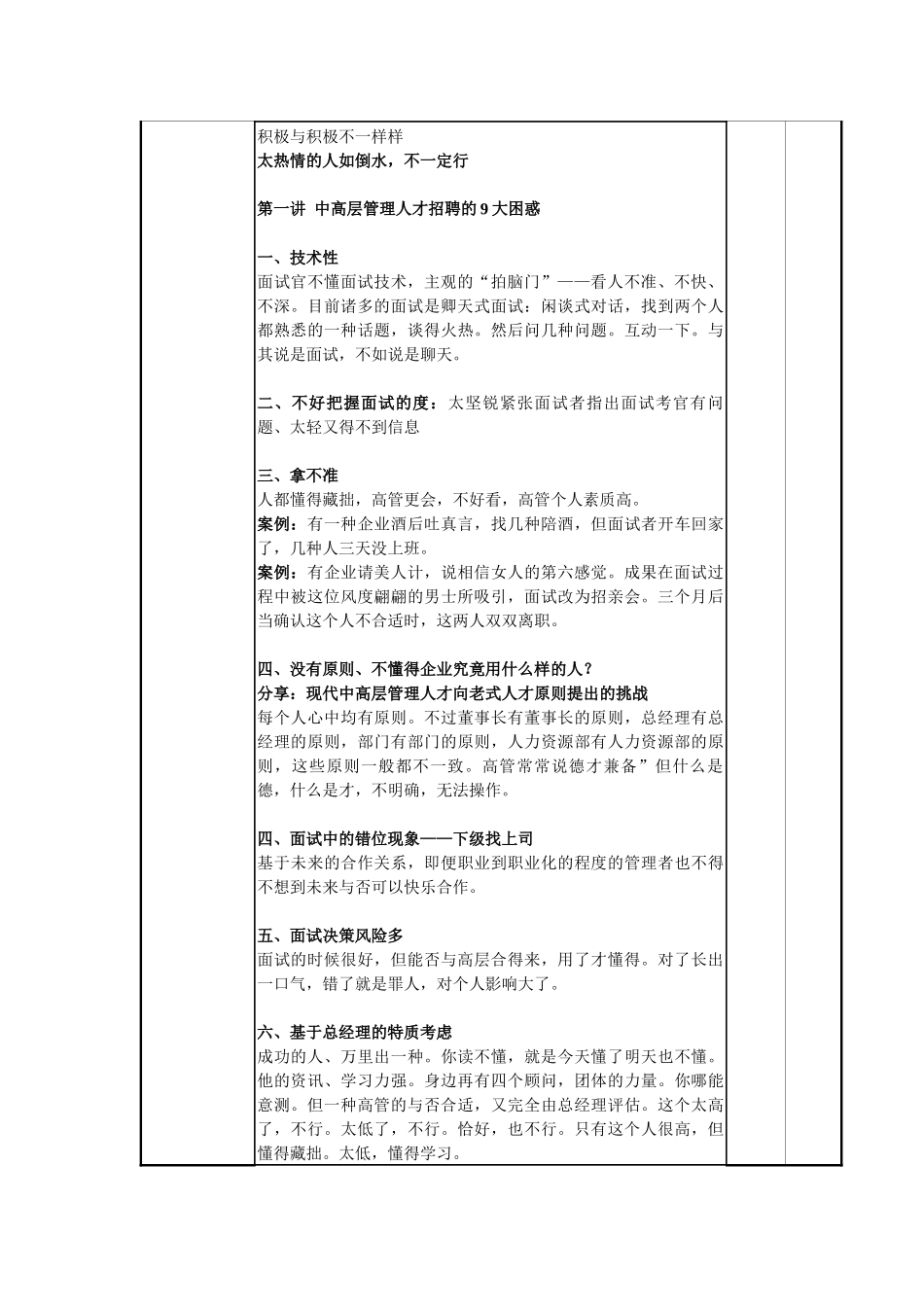 2025年相人有道如何面试中高层管理人才讲师讲义_第2页