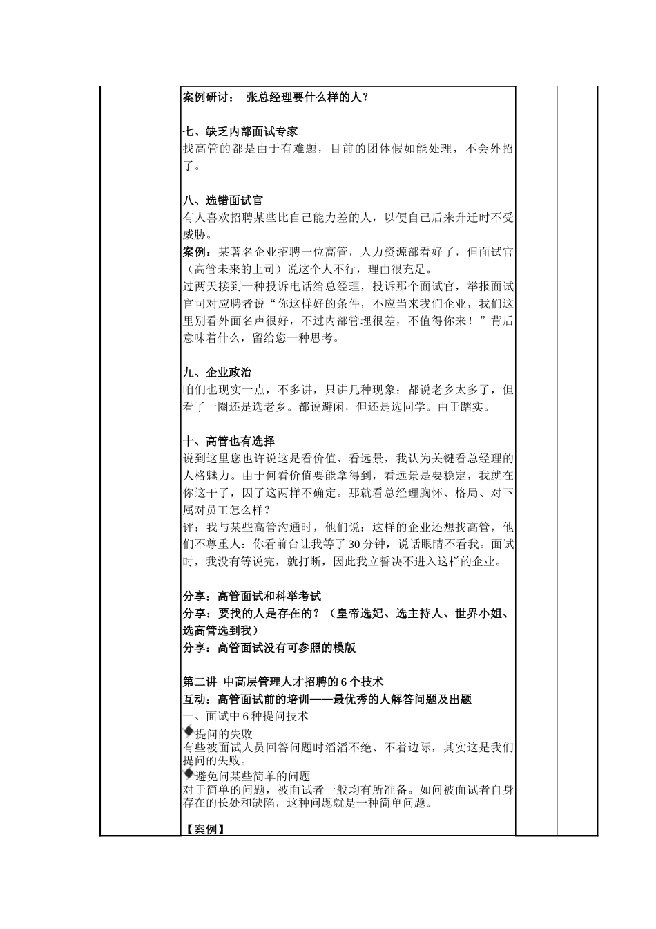 2025年相人有道如何面试中高层管理人才讲师讲义_第3页