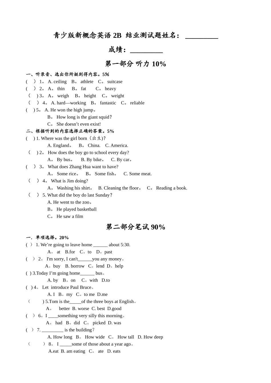新概念青少版2B-期末测试卷_第1页