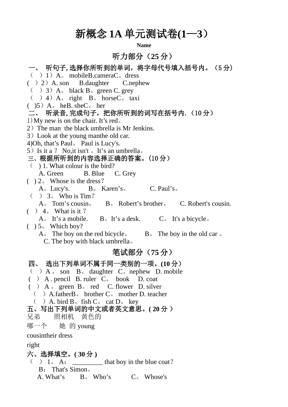 新概念青少版1A单元测试卷1—3_第1页