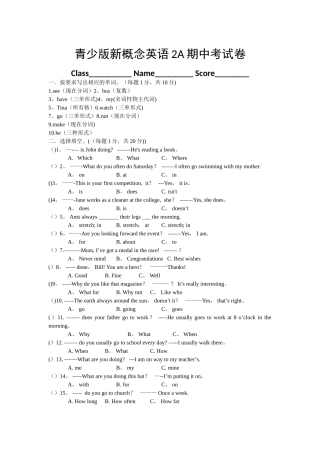 新概念青少版2A期中试卷