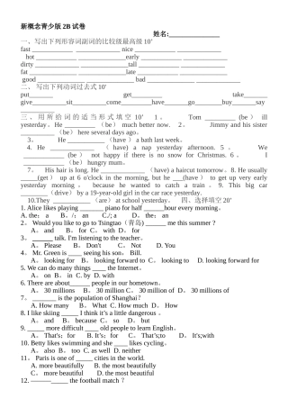新概念青少版2B期末考试卷