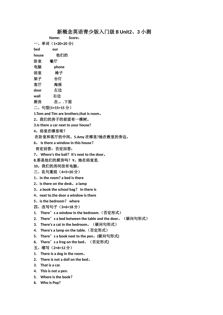 新概念青少版入门级B-Unit2-3试卷_第1页