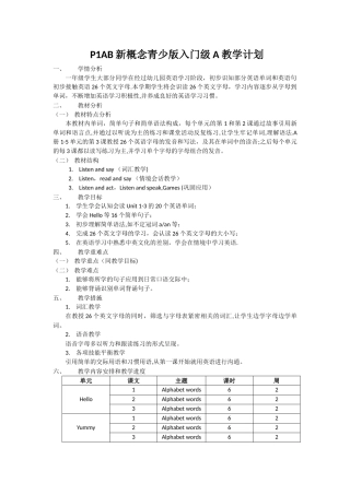 新概念青少版入门级A教学计划