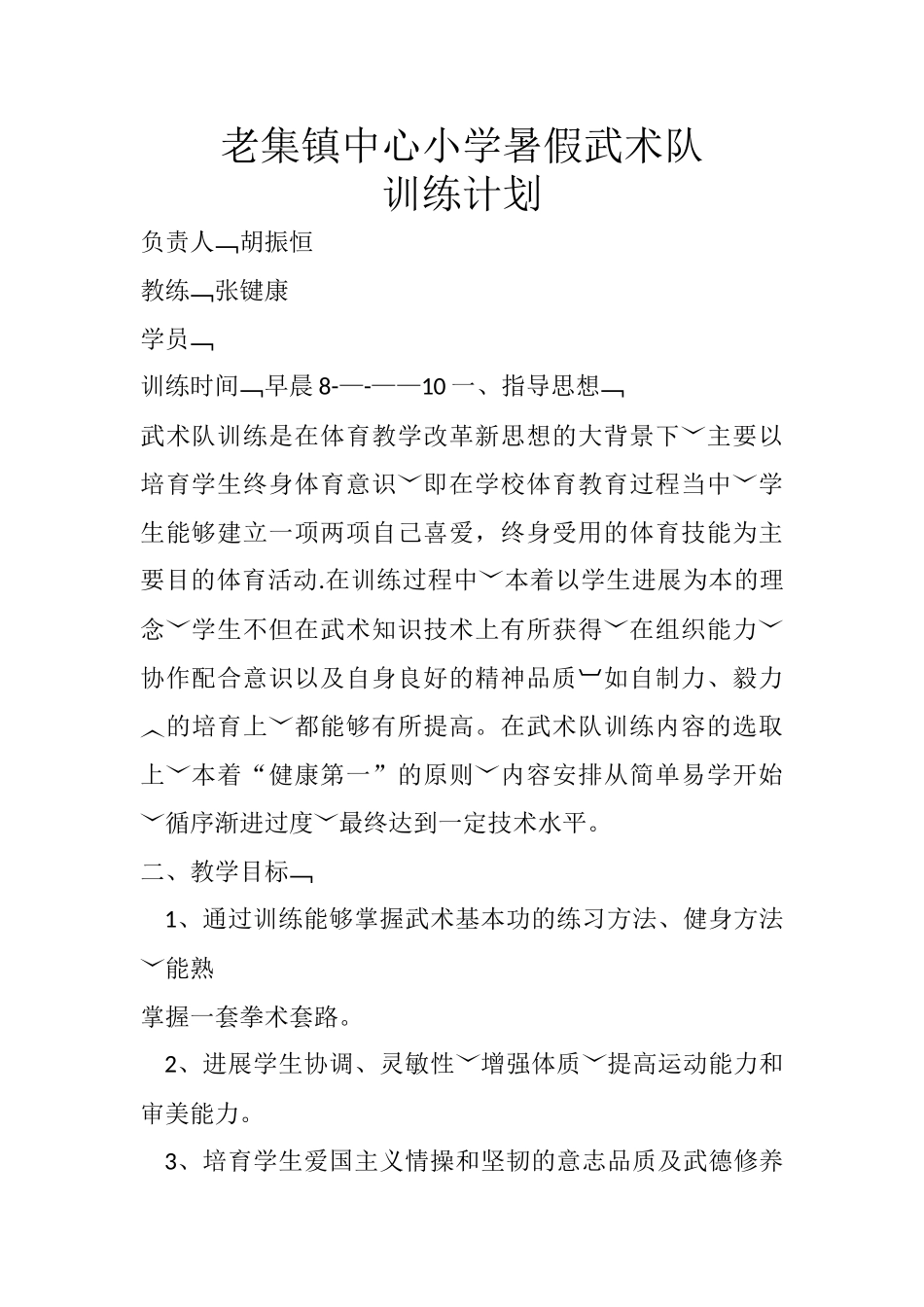 新武术训练计划_第1页