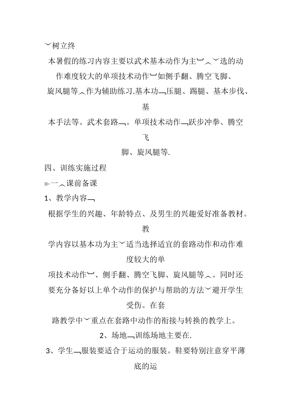 新武术训练计划_第2页