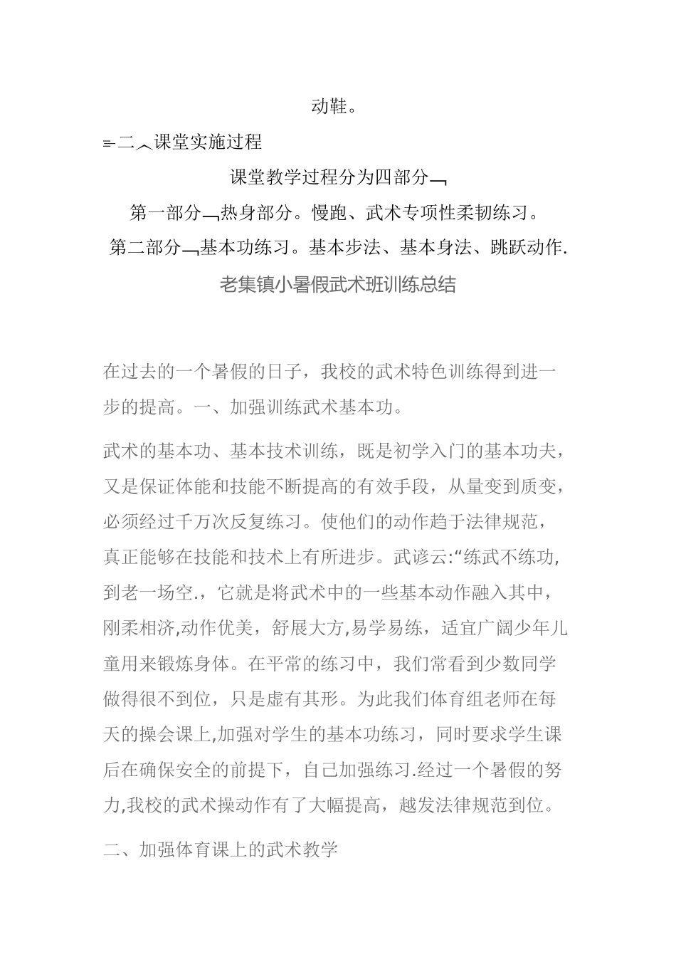 新武术训练计划_第3页