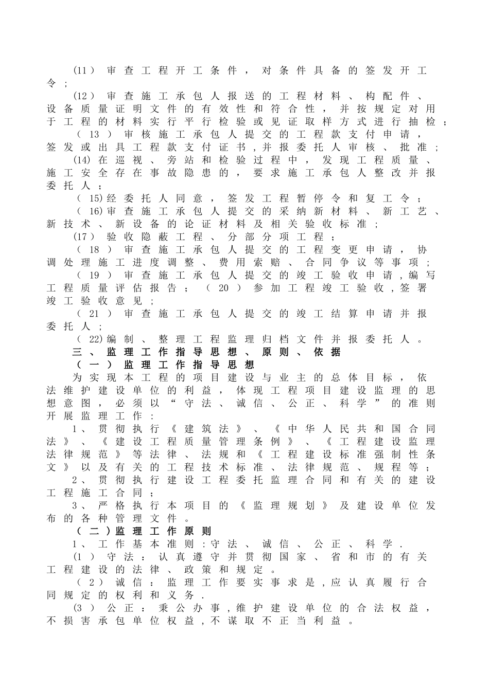 新沂市大桥西路改造市政工程-_第3页