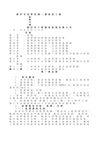 新沂市大桥西路改造市政工程-